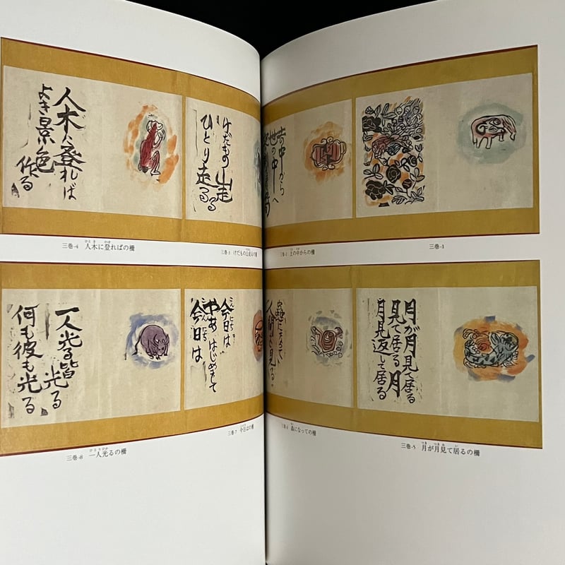 棟方志功と柳宗悦 日本民藝館創設70周年記念特別展 | Soleil et