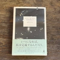 ティンカー・クリークのほとりで | Soleil et Lune Online Store ティンカー・クリークのほとりで | Soleil et Lune Online Store