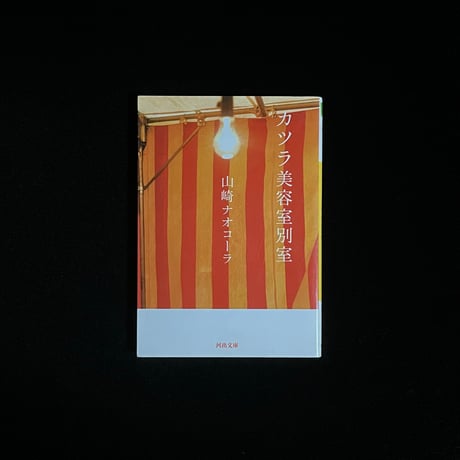 （Soleil松陰神社前）カツラ美容院室別室