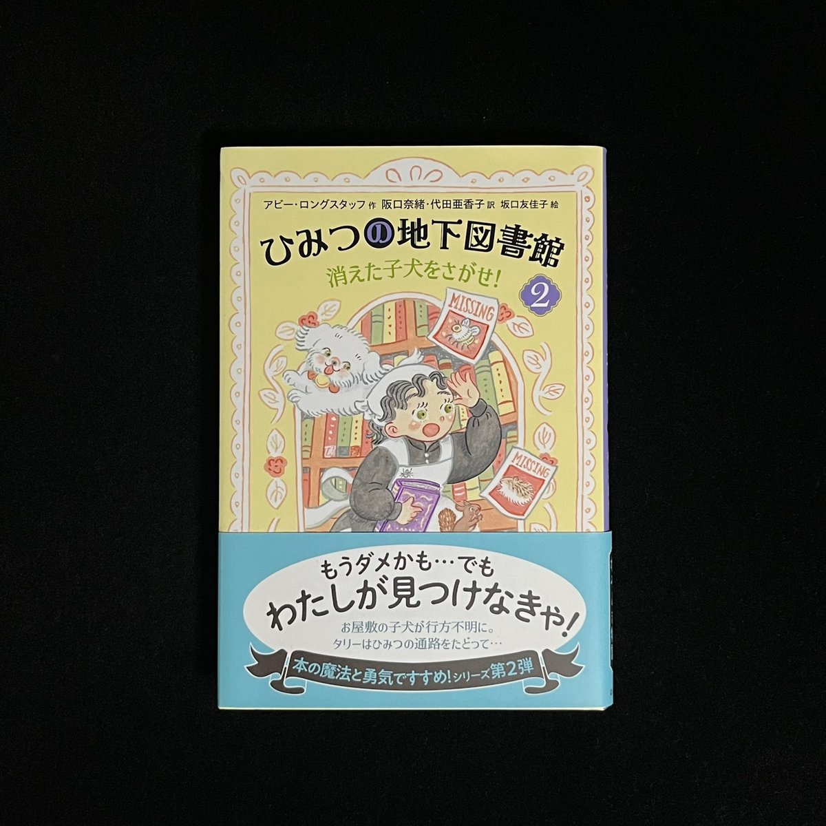 ひみつの地下図書館1,2,3（3巻セット） | Soleil et Lune Online S