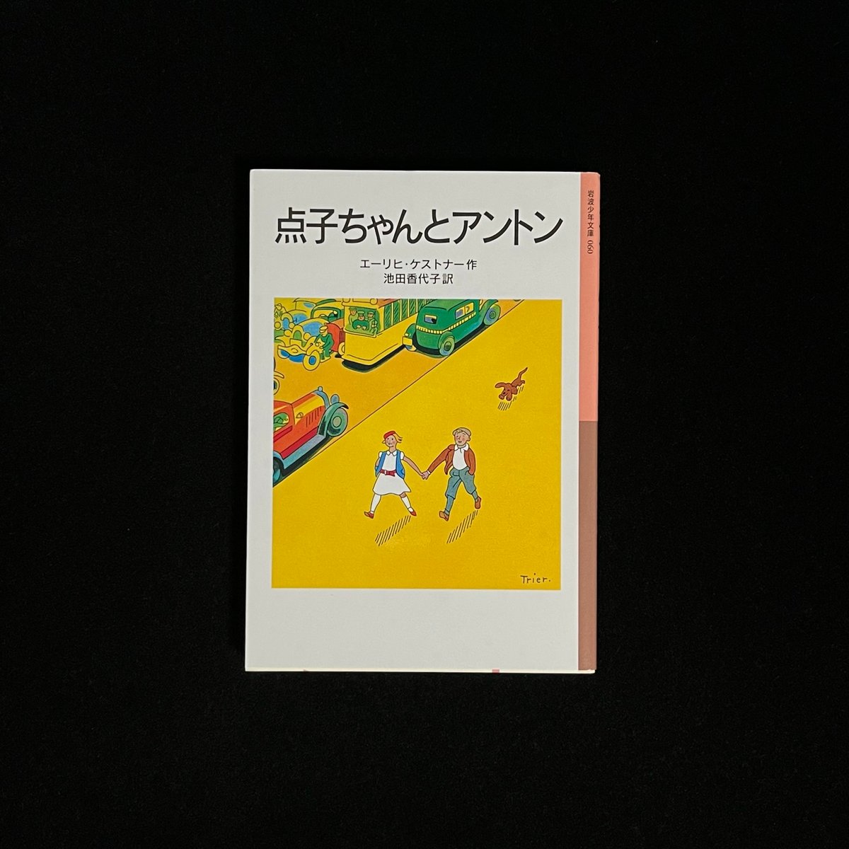 点子ちゃんとアントン | Soleil et Lune Online Store