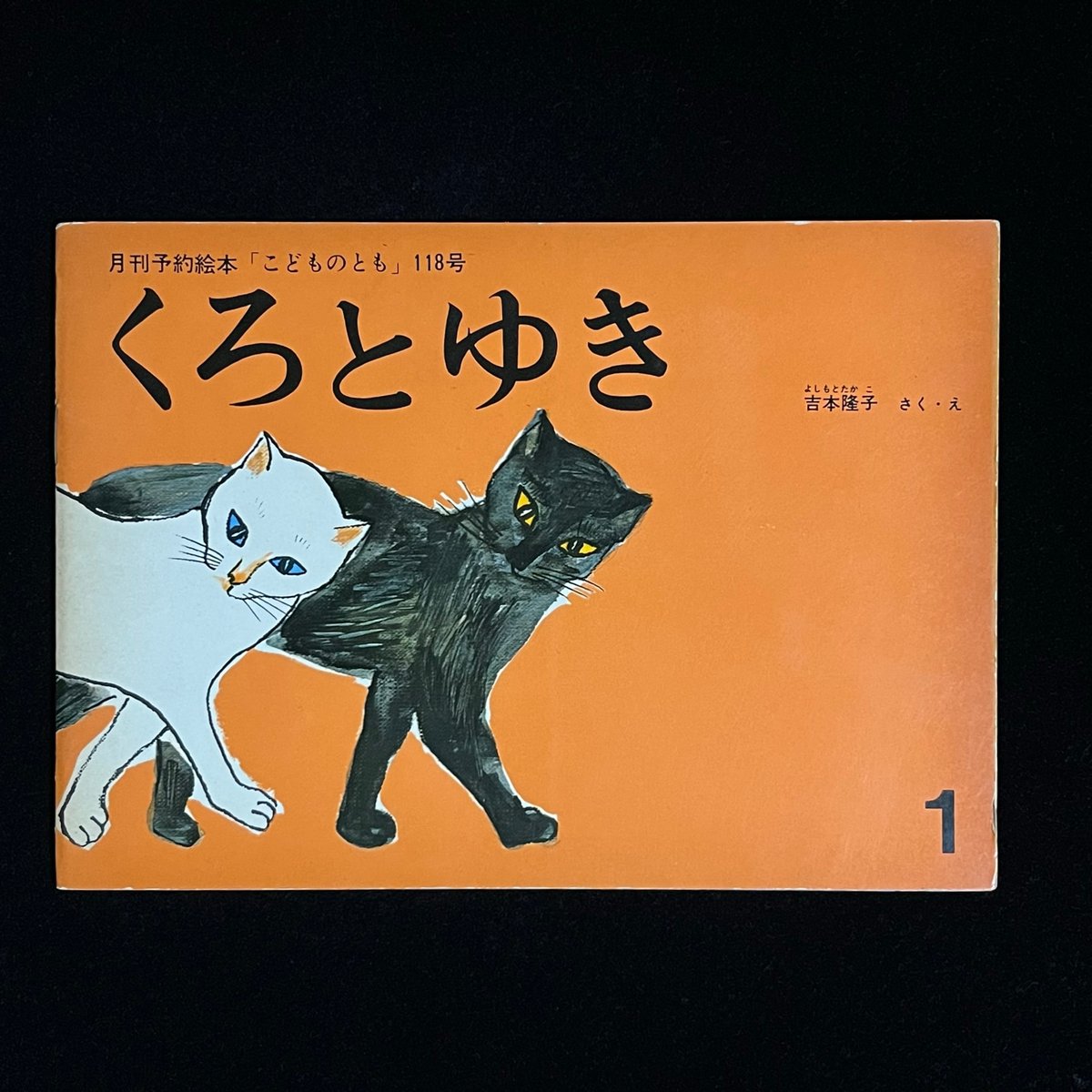 くろとゆき | Soleil et Lune Online Store