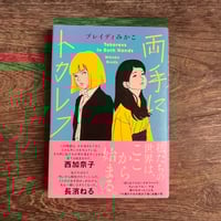 ティンカー・クリークのほとりで | Soleil et Lune Online Store