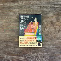 Soleil松陰神社前）カーブの向う・ユープケッチャ | Soleil et Lune On