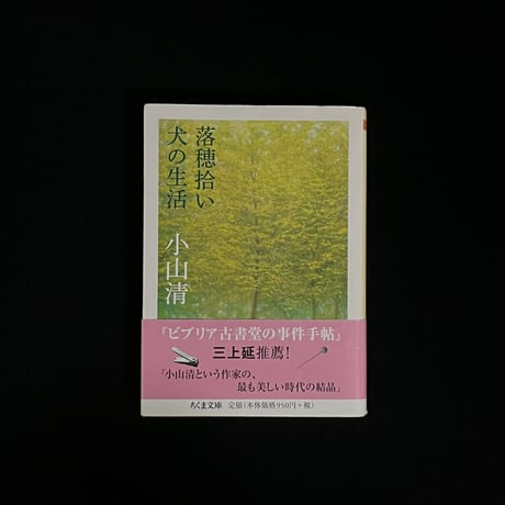 小山清 | STORES