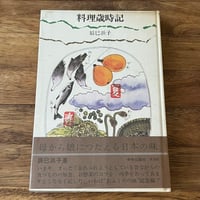 京の和菓子12か月 | Soleil et Lune Online Store