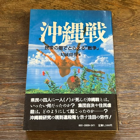 沖縄戦 | STORES