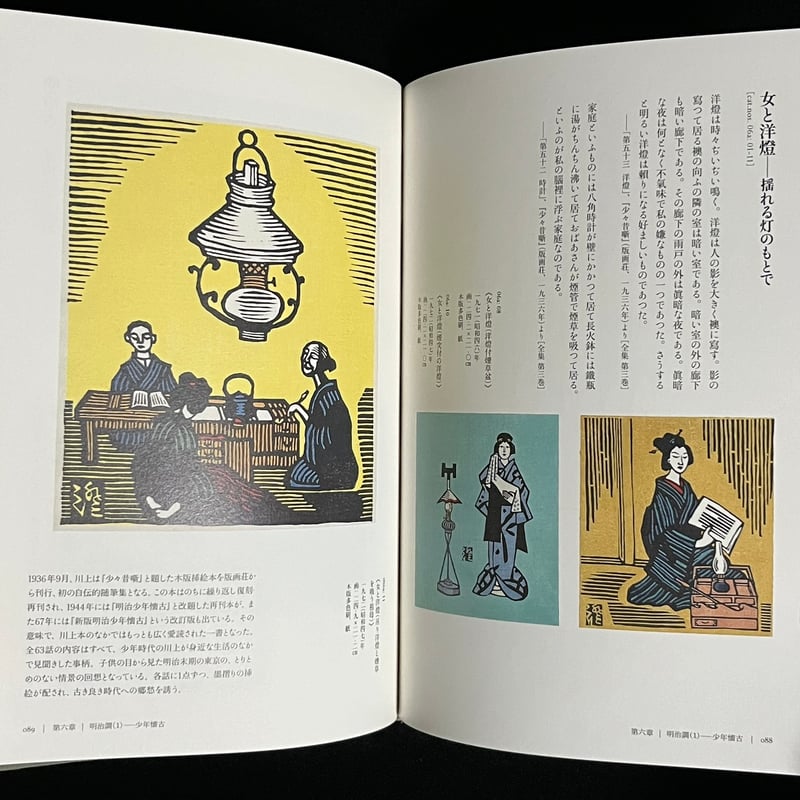 川上澄生 木版画の世界 | Soleil et Lune Online Store