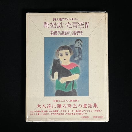 寺山修司 | STORES