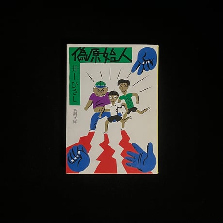 （Soleil松陰神社前）偽原始人