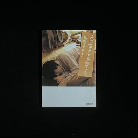 （Soleil松陰神社前）人のセックスを笑うな