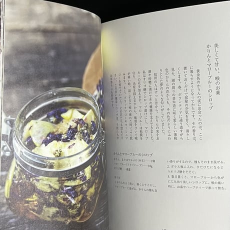 （Soleil松陰神社前）香りの扉、草の椅子ハーブショップの四季と暮らし