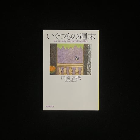 （Soleil松陰神社前）いくつもの週末