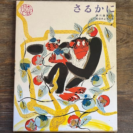 松谷みよ子 | STORES