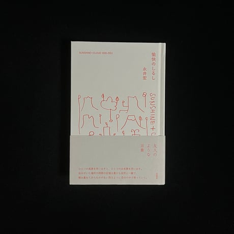永井宏 | STORES