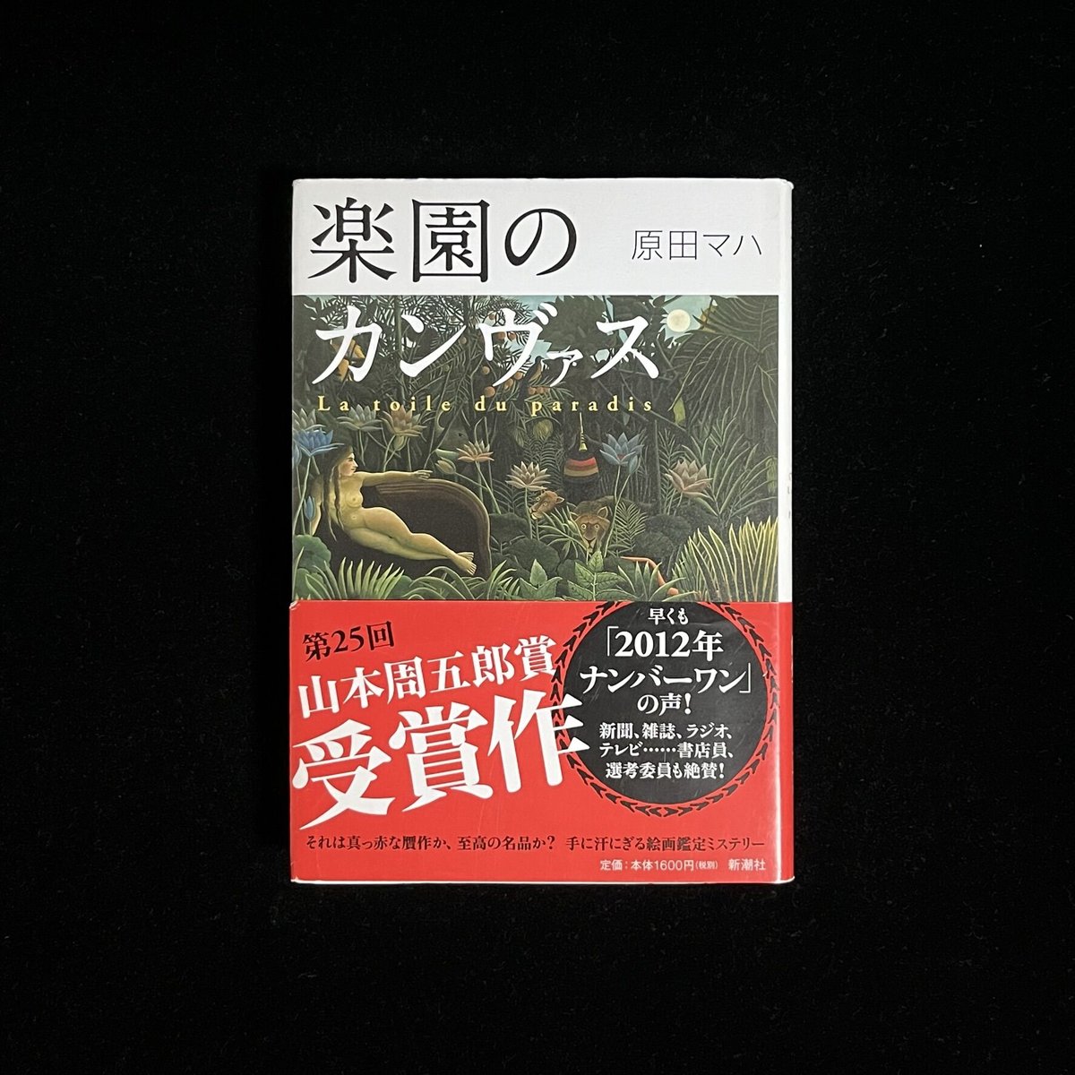 楽園のカンヴァス | Soleil et Lune Online Store