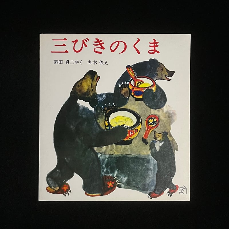 Soleil松陰神社前）三びきのくま | Soleil et Lune Online Store