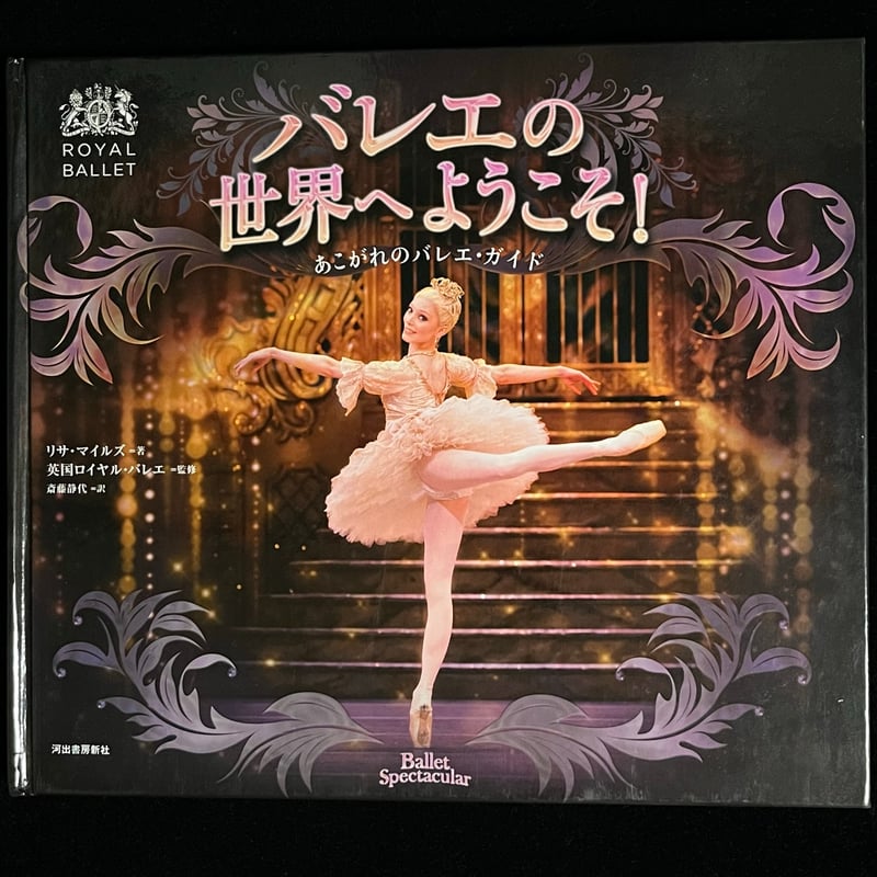 バレエ・ガイドの決定版!「クラシック・バレエ・ガイド」 レッスン&鑑賞に役立つ20のポイント [DVD] Soleil松陰神社前）バレエの世界へようこそ！ | Soleil et Lune Onli