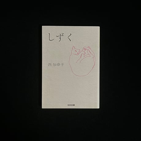 （Soleil松陰神社前）しずく