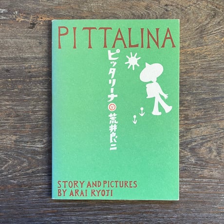 荒井良二 | STORES