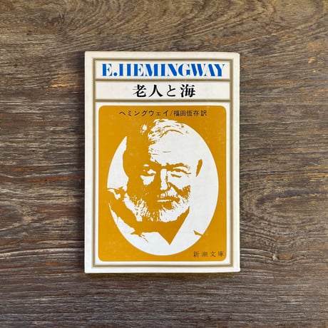 老人と海