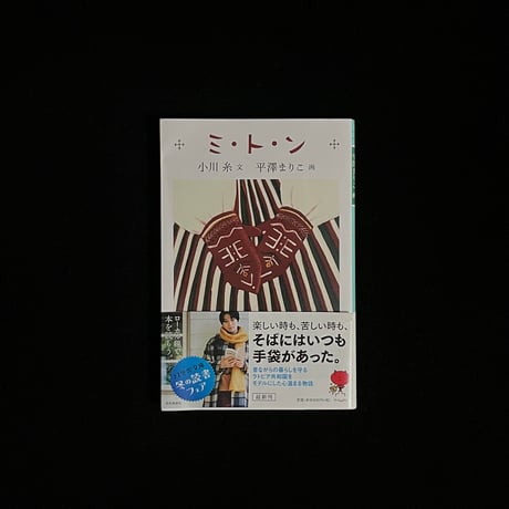 （Soleil松陰神社前）ミ・ト・ン