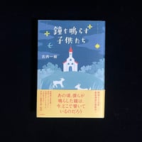 歌う木 | Soleil et Lune Online Store
