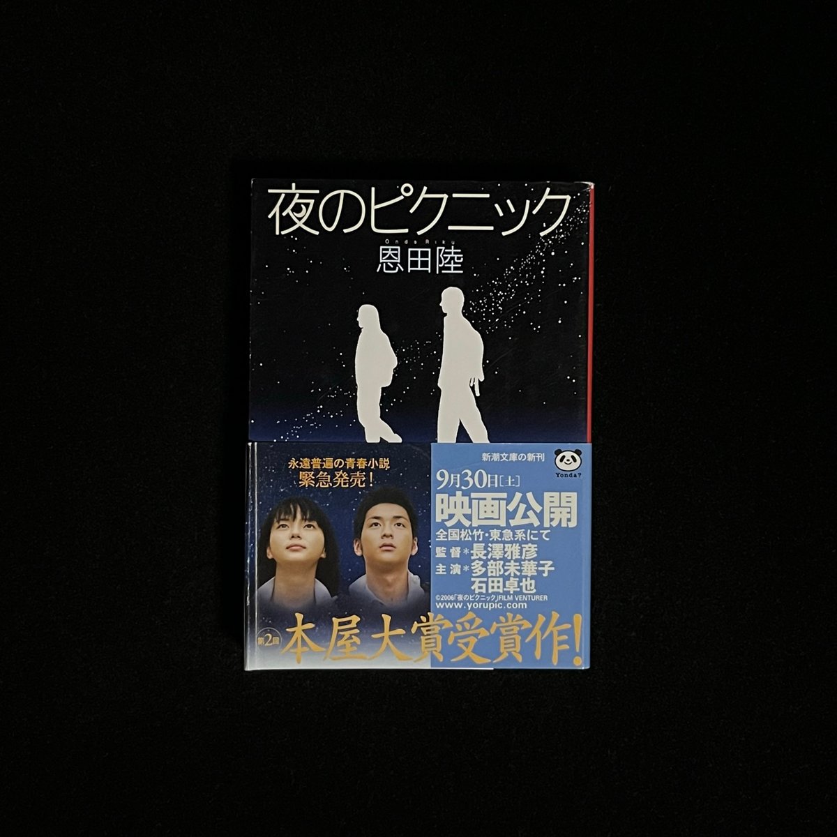 Soleil松陰神社前）夜のピクニック | Soleil et Lune Online Store