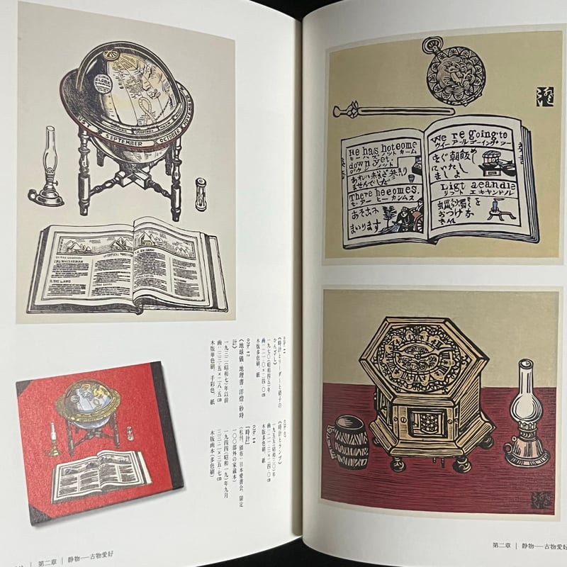 川上澄生 木版画の世界 | Soleil et Lune Online Store 川上澄生 木版画の世界 | Soleil et Lune Online Store
