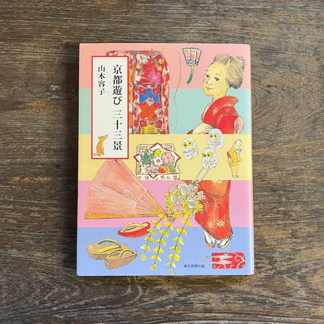 山本容子 | STORES