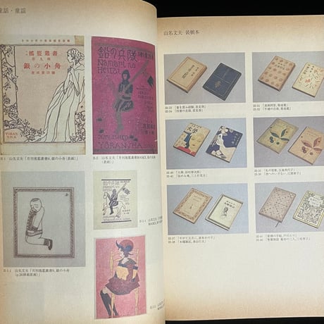 （Soleil松陰神社前）山名文夫展　永遠の女性像・よそおいの美学