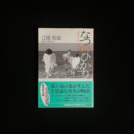 （Soleil松陰神社前）なつのひかり
