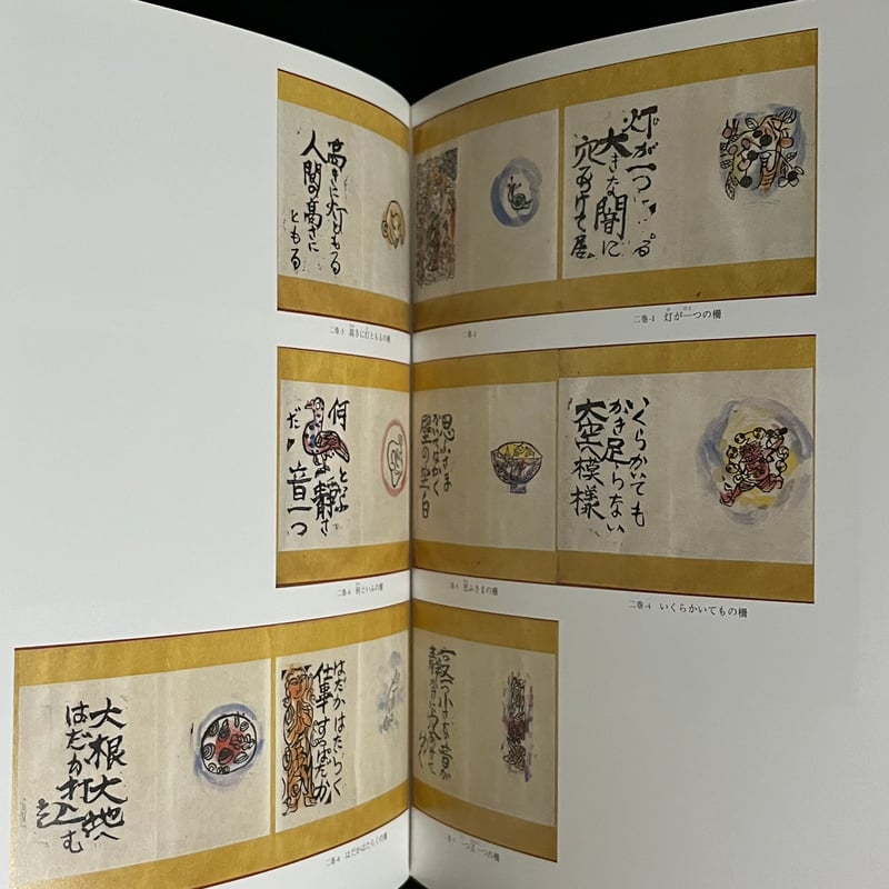 棟方志功と柳宗悦 日本民藝館創設70周年記念特別展 | Soleil et Lune