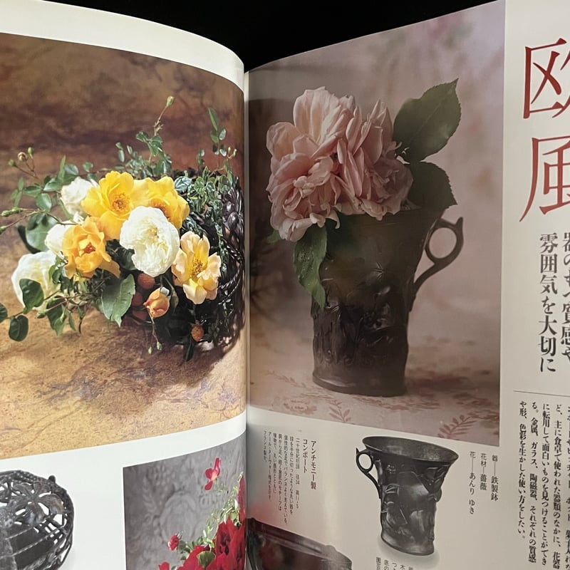 別冊太陽 花の器づかい | Soleil et Lune Online Store