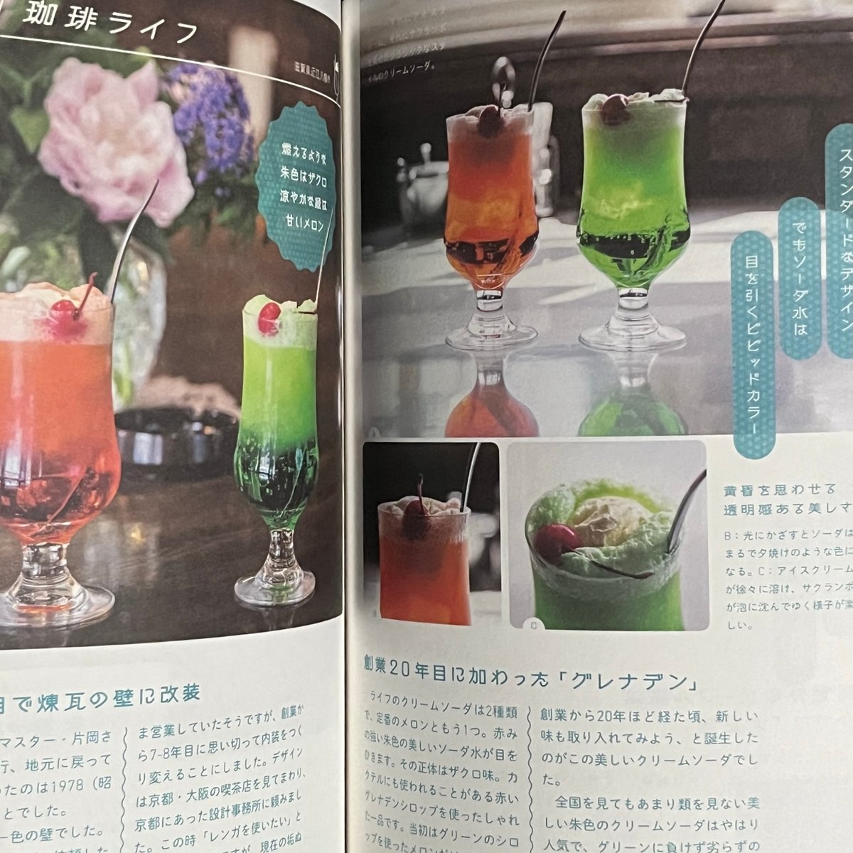 Soleil松陰神社前）クリームソーダ純喫茶めぐり | Soleil et Lune Onl