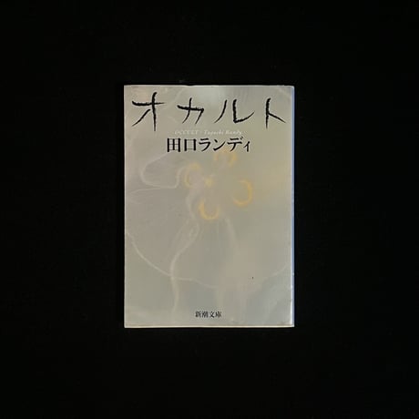 （Soleil松陰神社前）オカルト