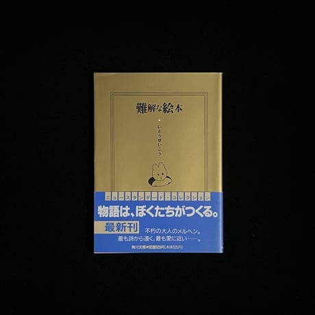 （Soleil松陰神社前）難解な絵本