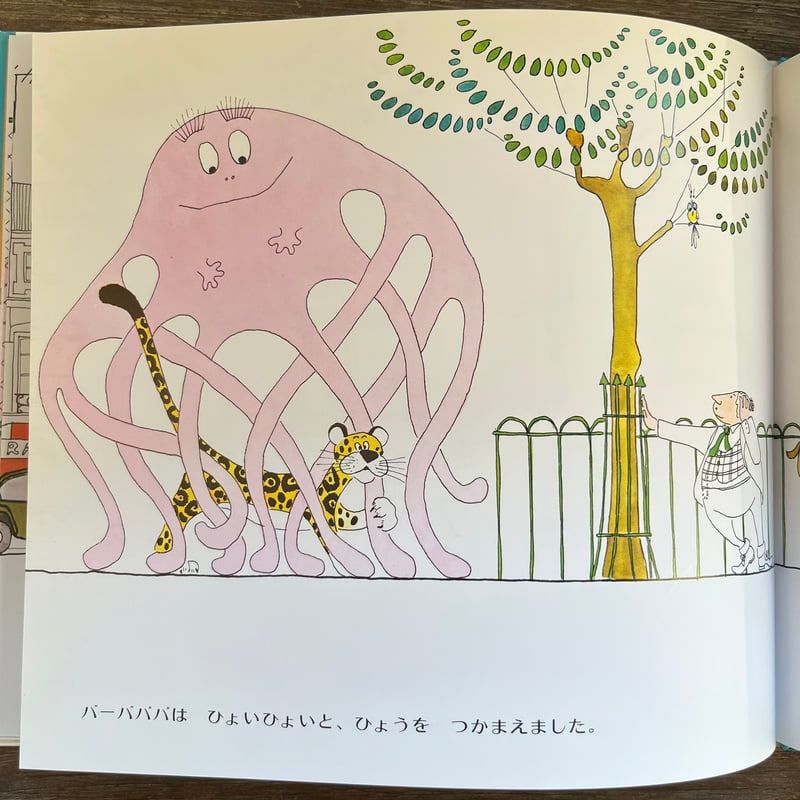 おばけのバーバパパ | Soleil et Lune Online Store