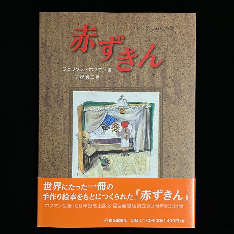赤ずきん | Soleil et Lune Online Store