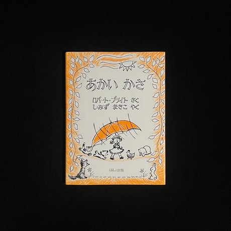 （Soleil松陰神社前）あかいかさ（旧版）