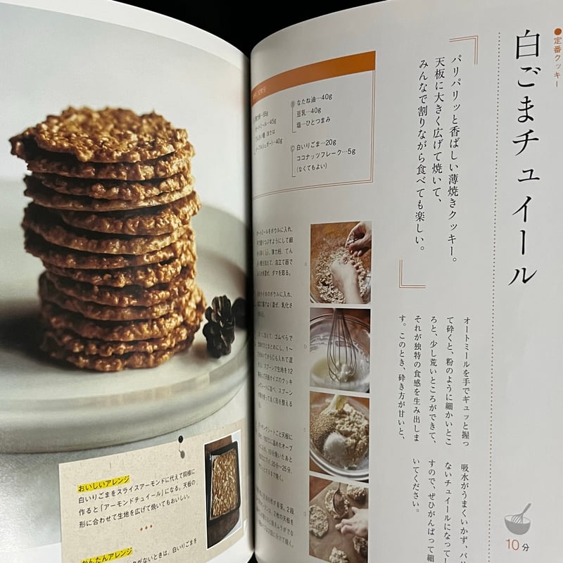 かんたんお菓子 | Soleil et Lune Online Store