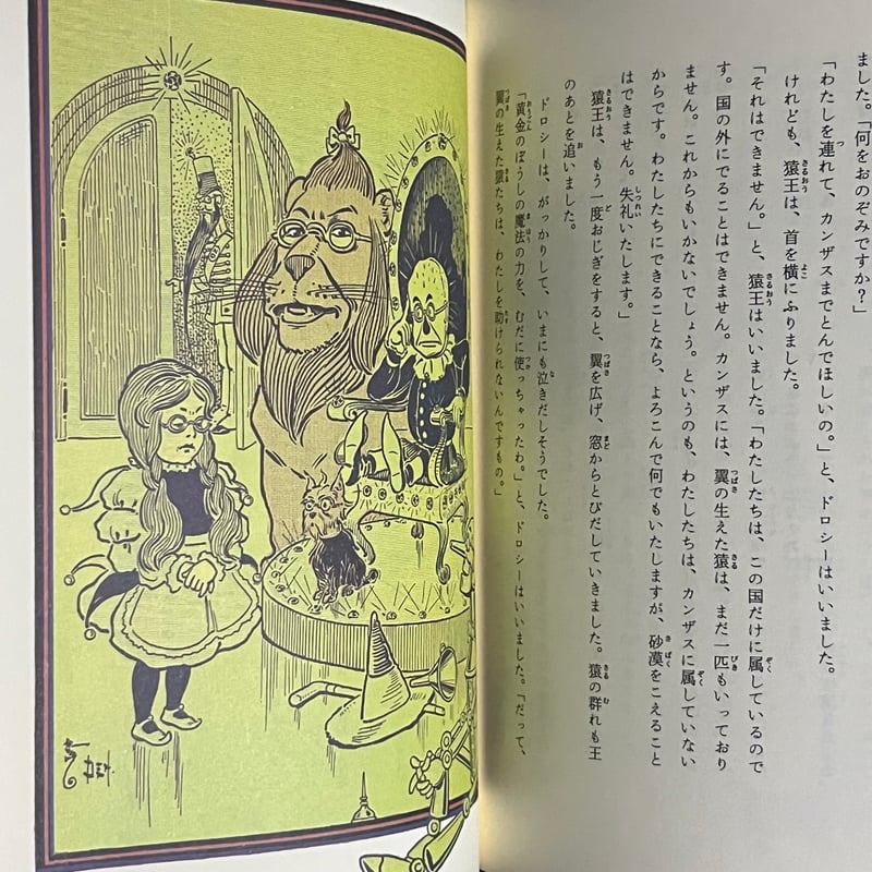 Soleil松陰神社前）オズの魔法使い | Soleil et Lune Online Store