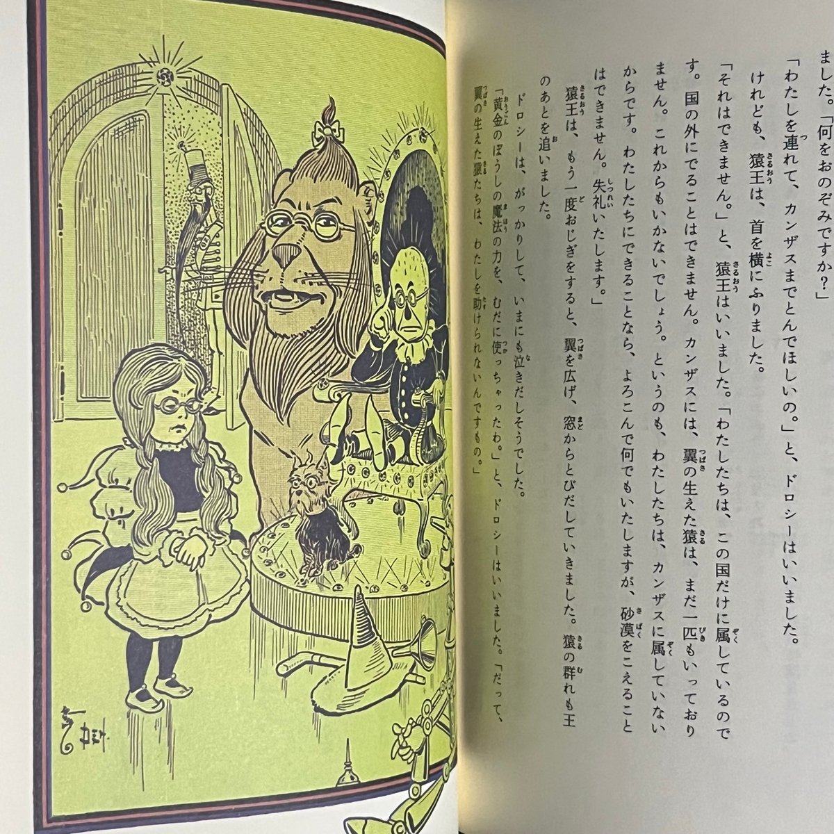 Soleil松陰神社前）オズの魔法使い | Soleil et Lune Online Store