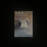 朗読者