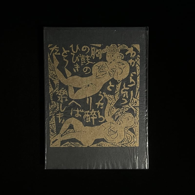 流離抄板畫巻 | Soleil et Lune Online Store