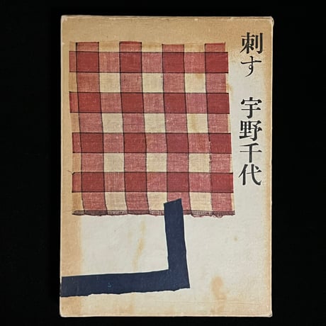 宇野千代 | STORES