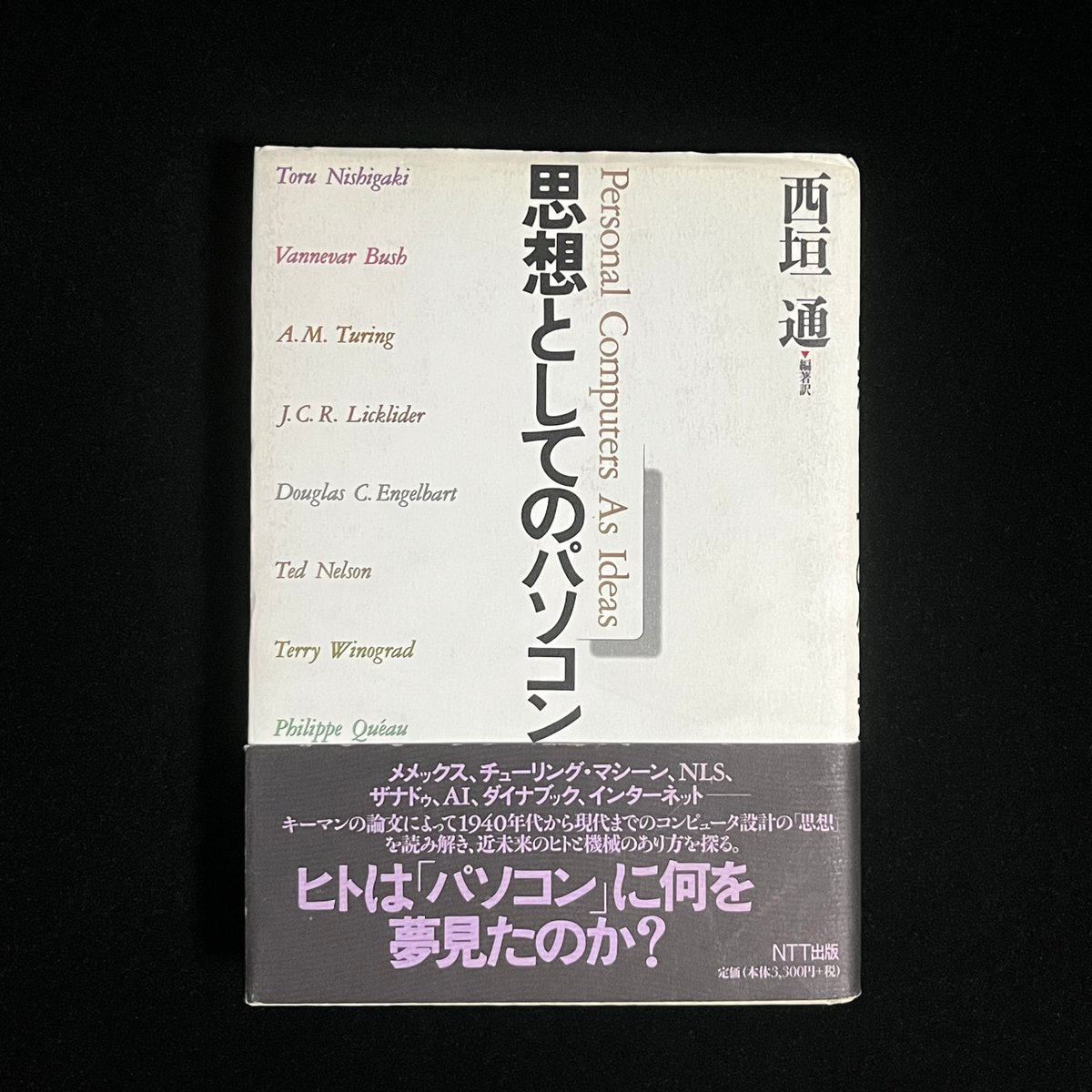 思想としてのパソコン | Soleil et Lune Online Store