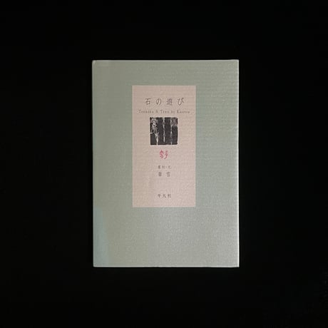篆刻 | STORES 篆刻 | STORES