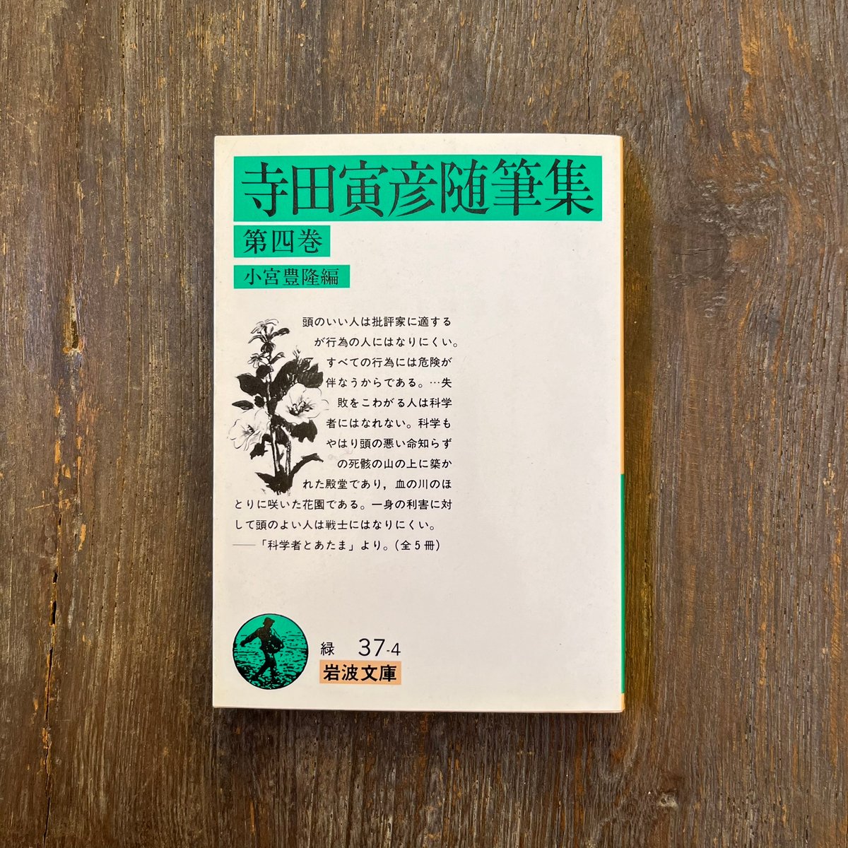 寺田寅彦随筆集 第一巻～第五巻 | Soleil et Lune Online Store