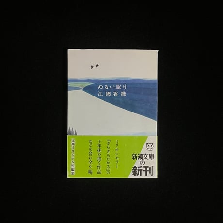 （Soleil松陰神社前）ぬるい眠り